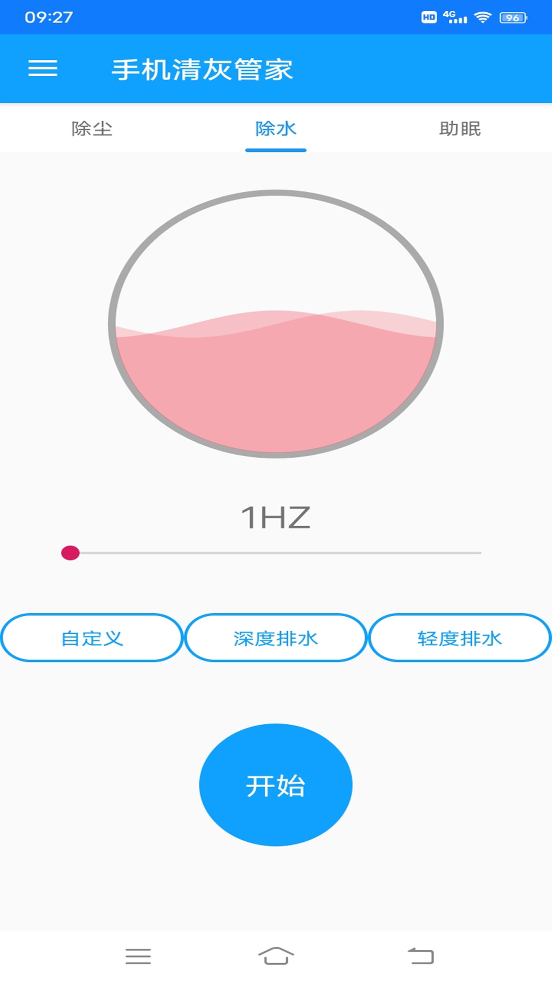 手机清灰管家 2.1.0 最新版 2