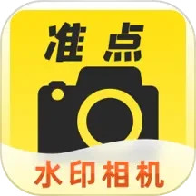 准点拍照水印相机
