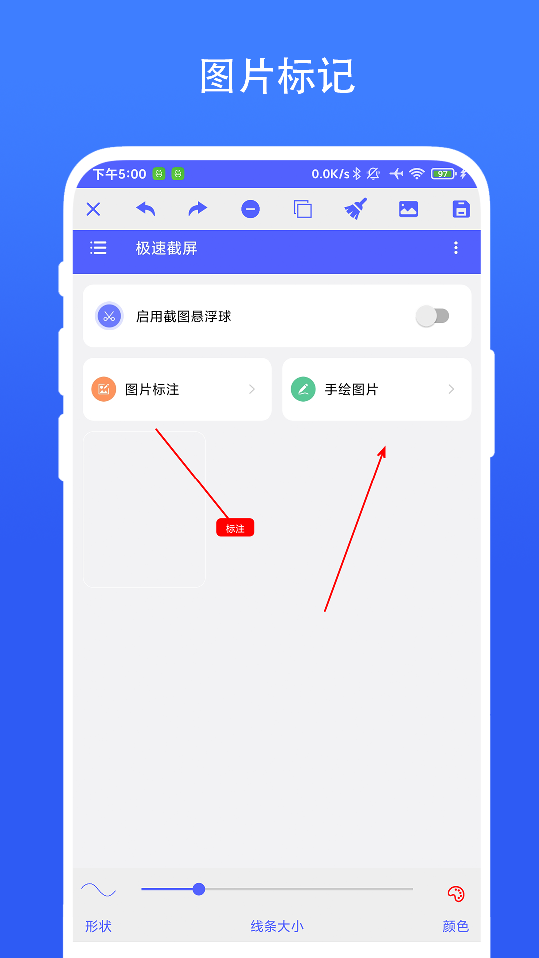 极速截屏 V2.0.5 最新版 3