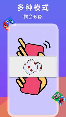 大话骰子 1.5.0 最新版 4