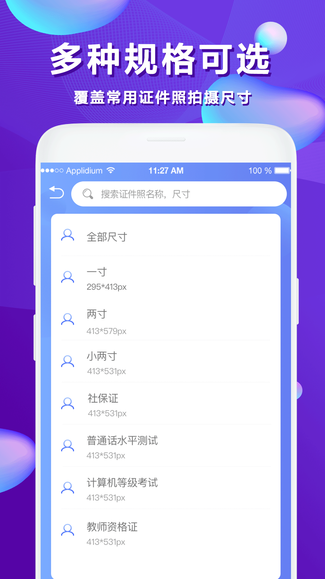 ID证件照 4.8.484 最新版 1