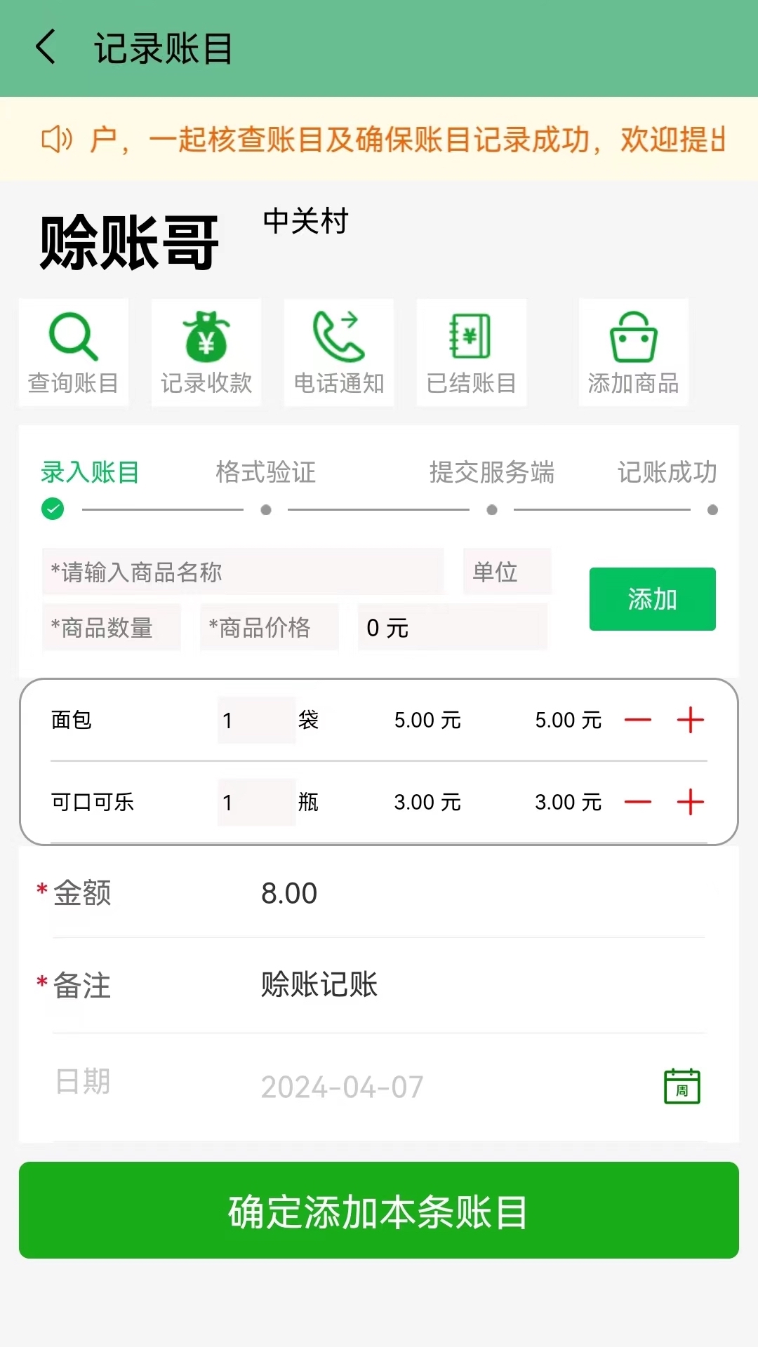 田尚账本 0.0.4 最新版 3