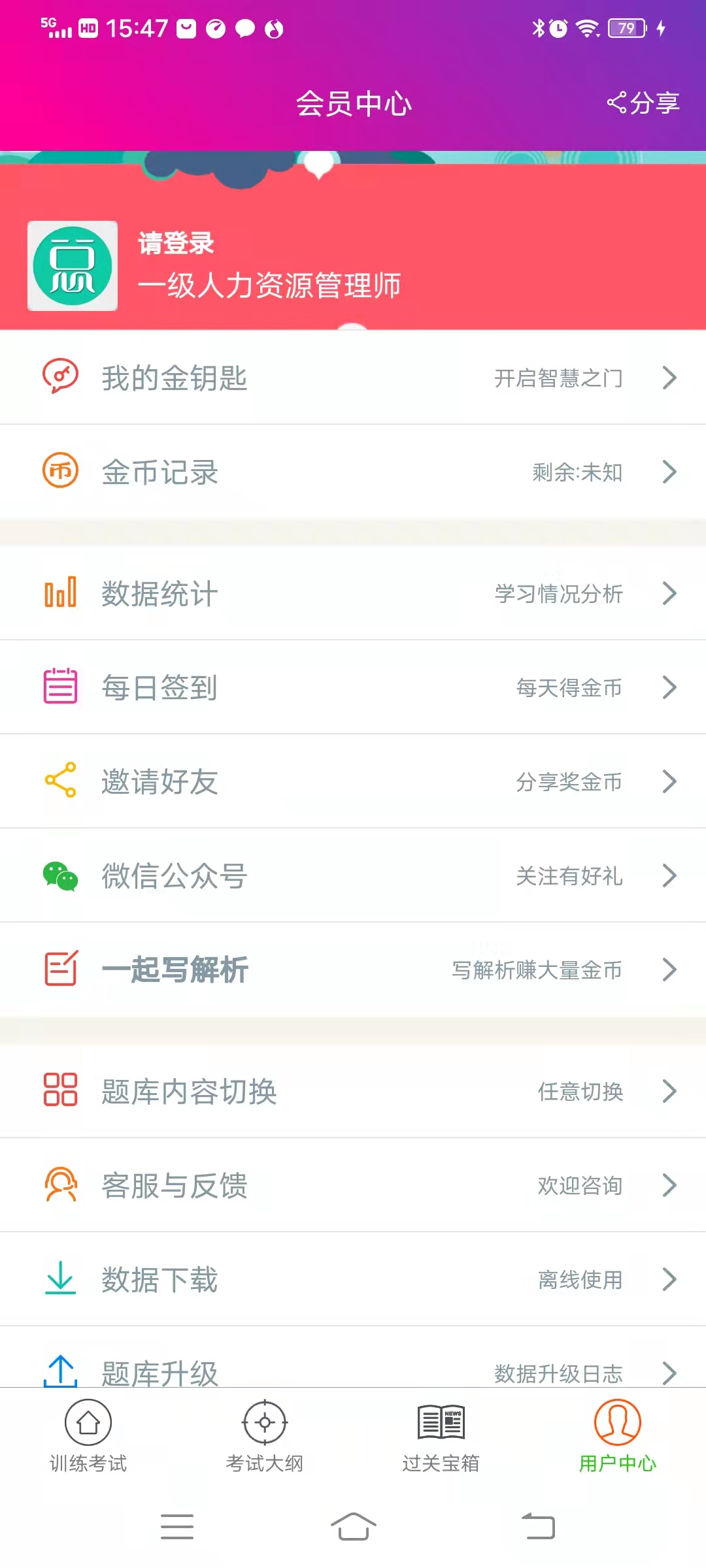 一级人力资源管理师总题库 6.2.4 最新版 1