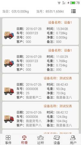 衡管家 5.2.0 最新版 2