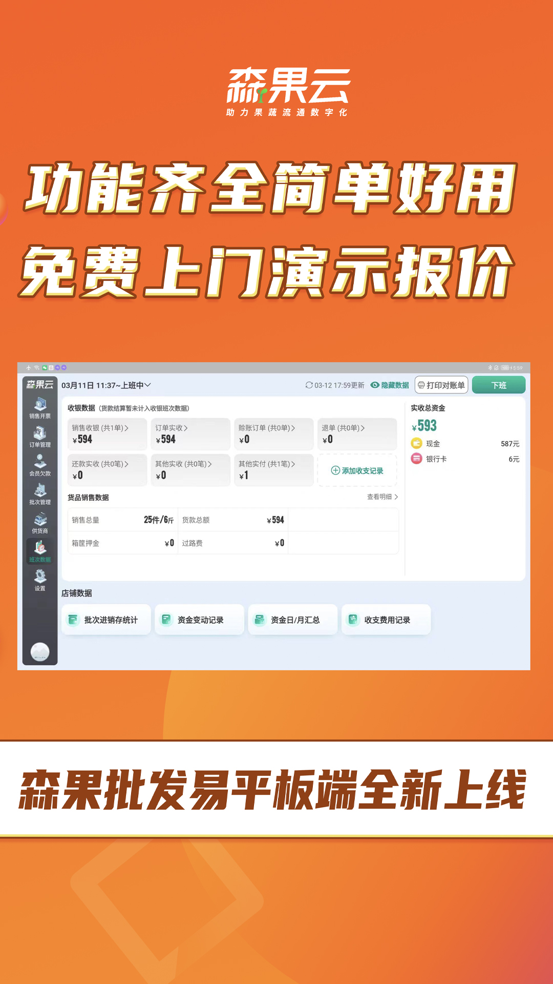 森果批发易平板端 1.1.49 最新版 4