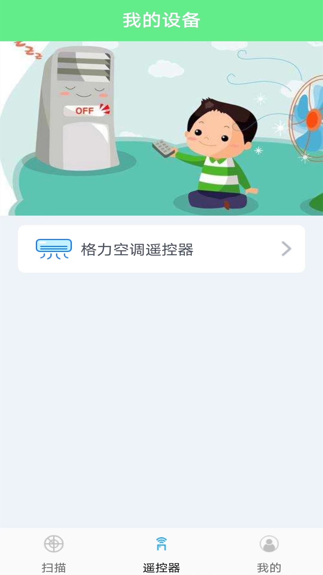 美地空调遥控器 7.0 最新版 1