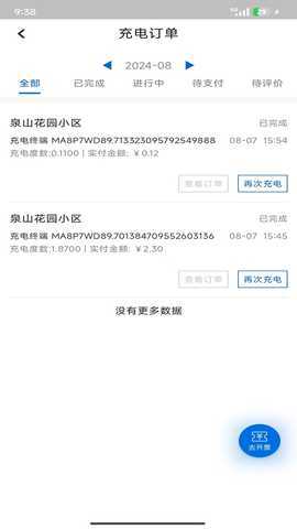 相帮充电 2.2.0 最新版 4