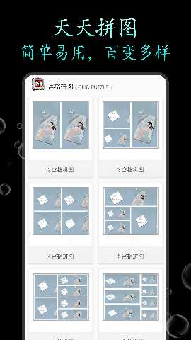 天天拼图 1.0.2 最新版 1