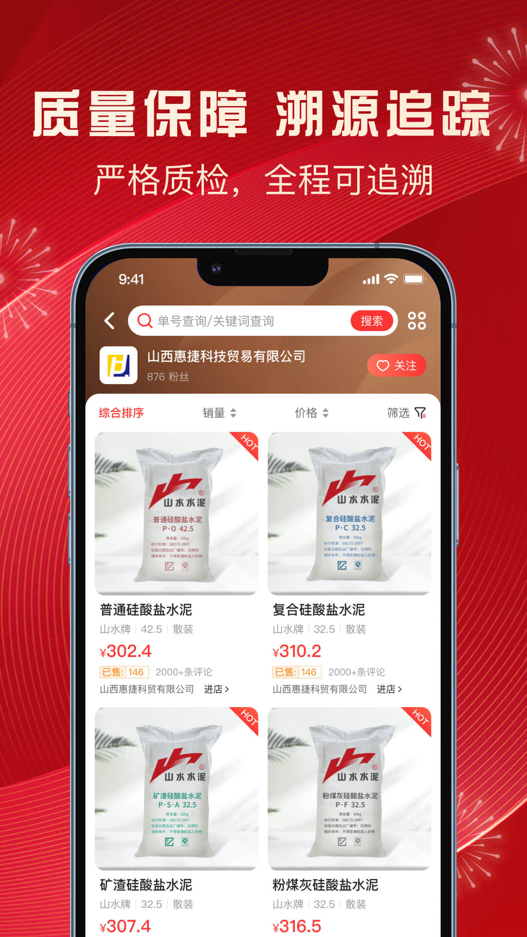 惠捷建材商城 1.2.5 最新版 1
