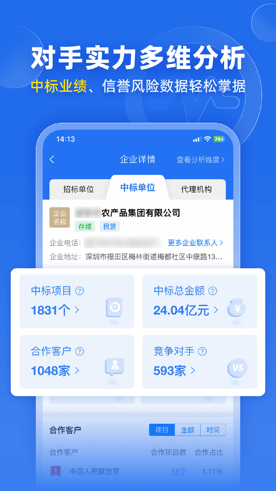 比地招标 7.9.8 最新版 2