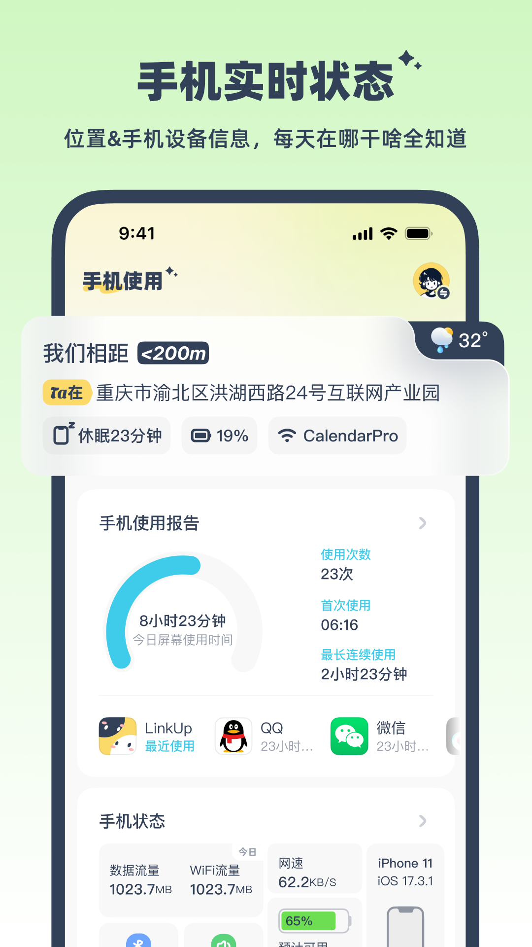 LinkUp 1.2.4 最新版 2
