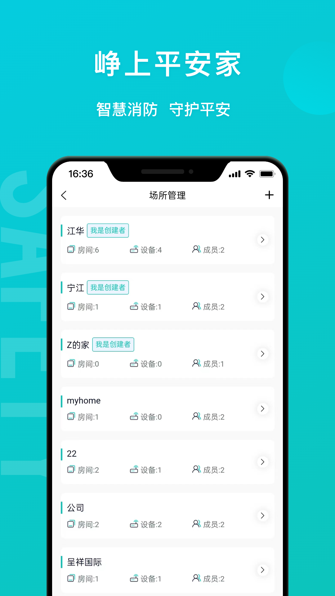平安家 2.0.8 最新版 1