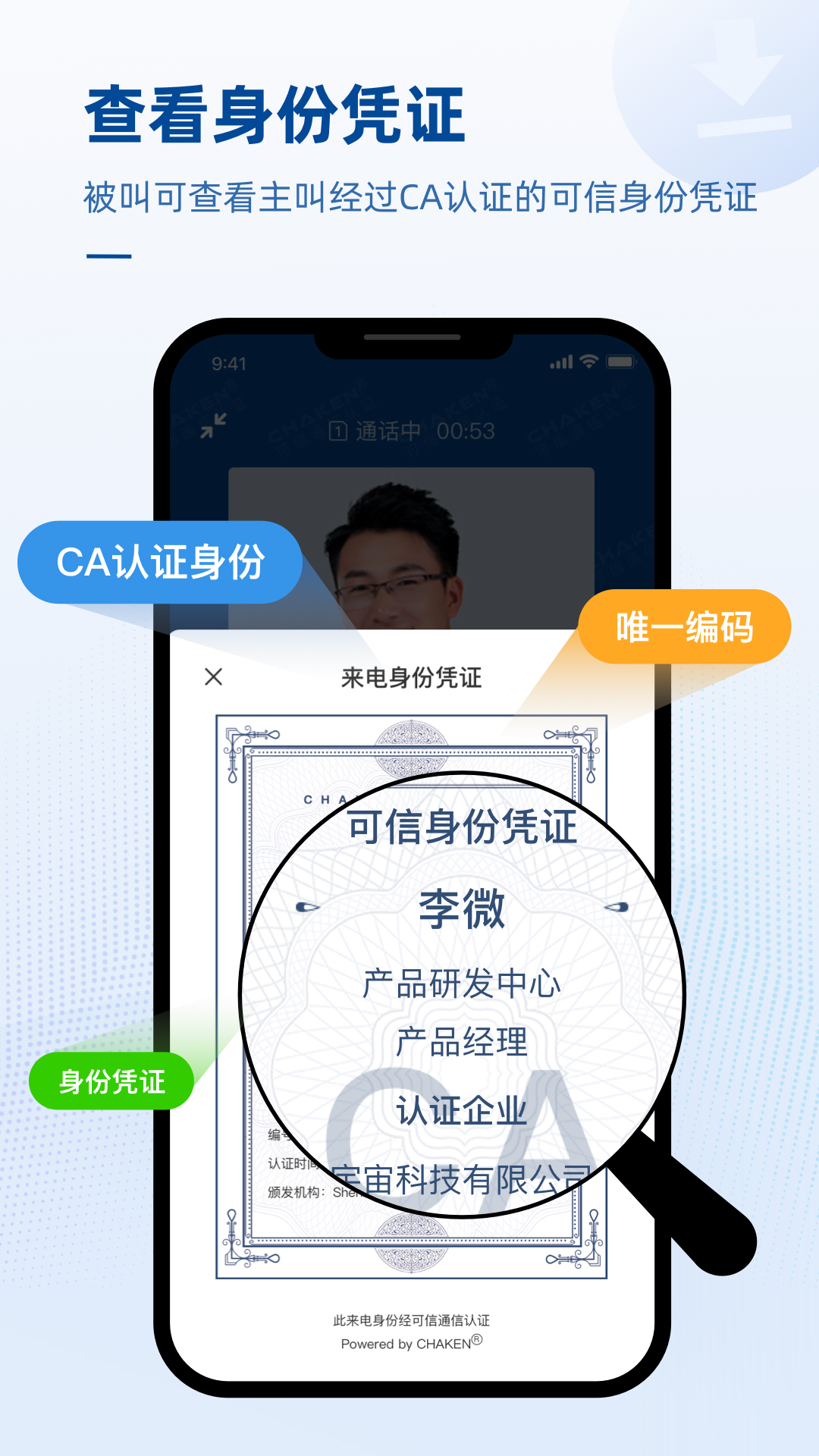 可信电话 4.1.5 最新版 1