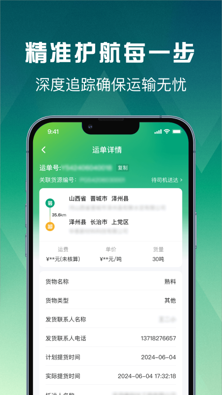 惠捷智运 1.6.9 最新版 2