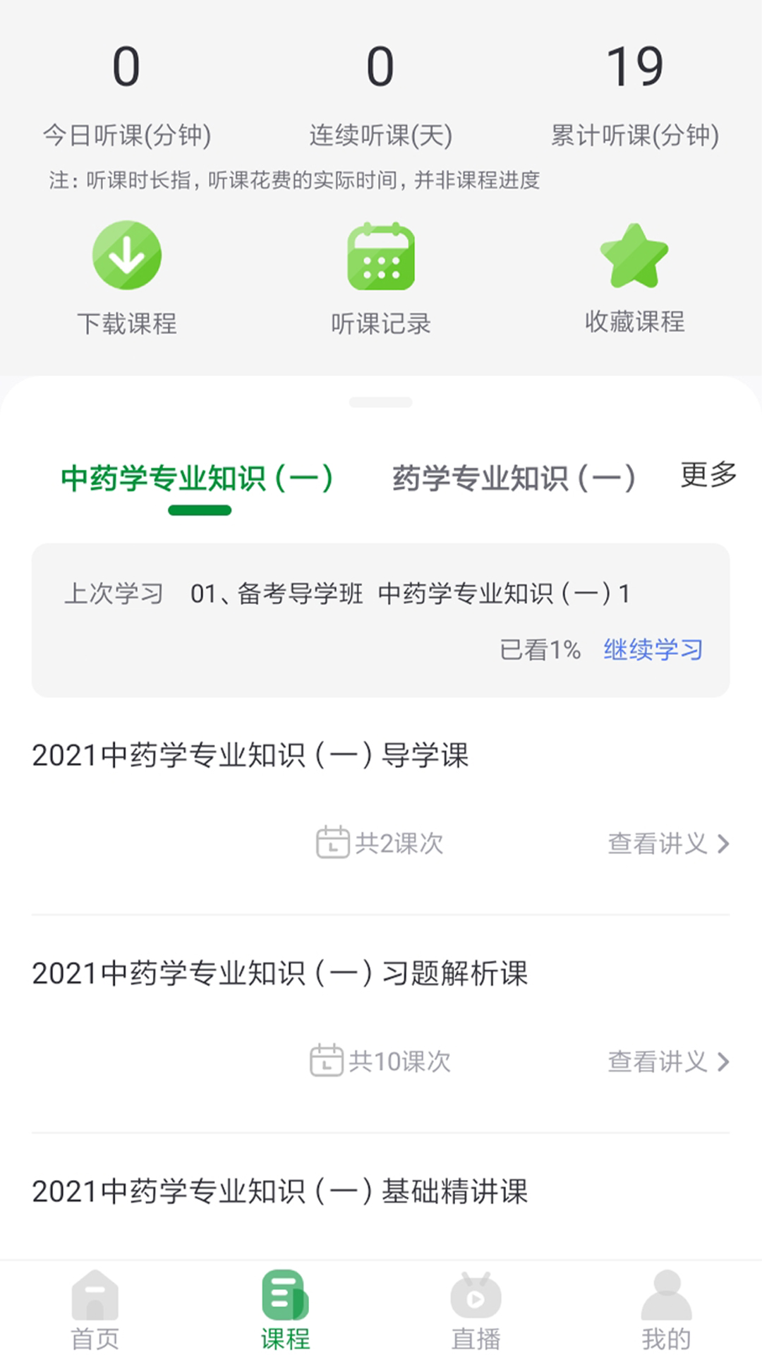 崇师教育 1.1.6 最新版 1