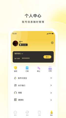 舞台剧交易 1.4.4 最新版 3