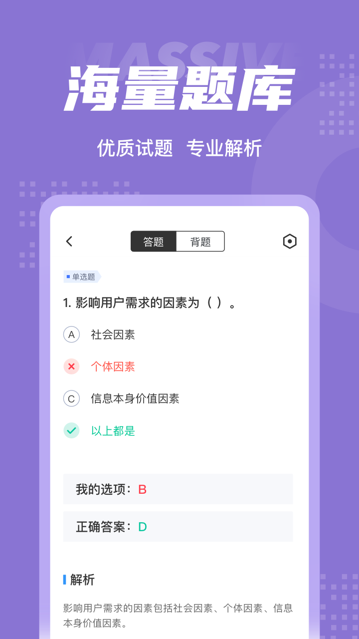 图书资料员聚题库 2.0.5 最新版 2