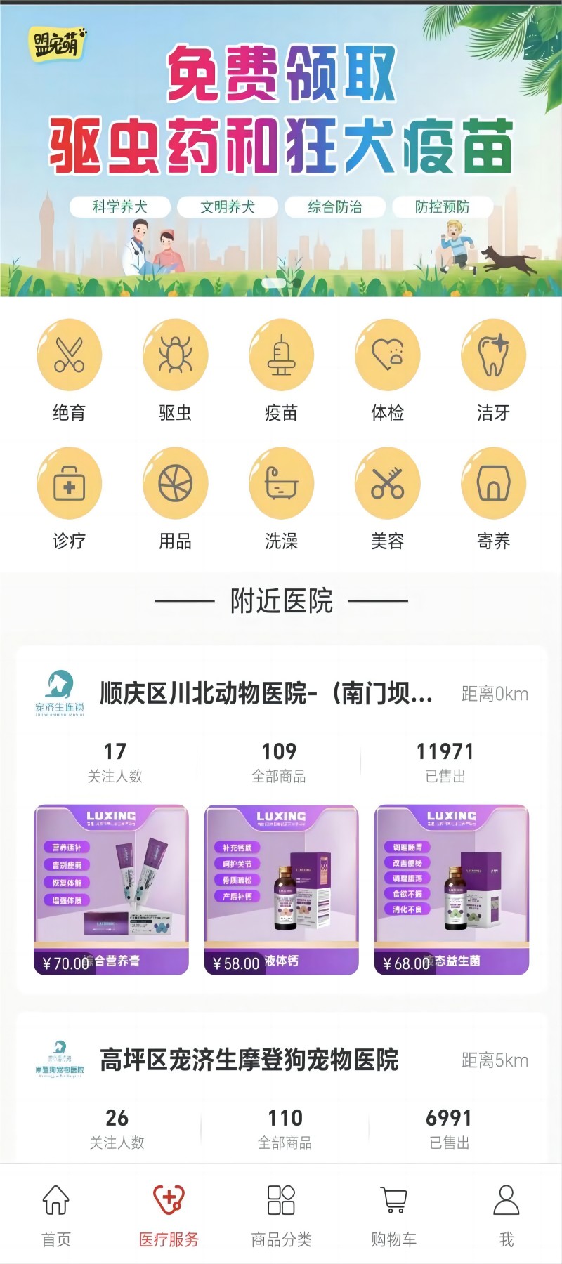 盟宠萌 1.3.1 最新版 1