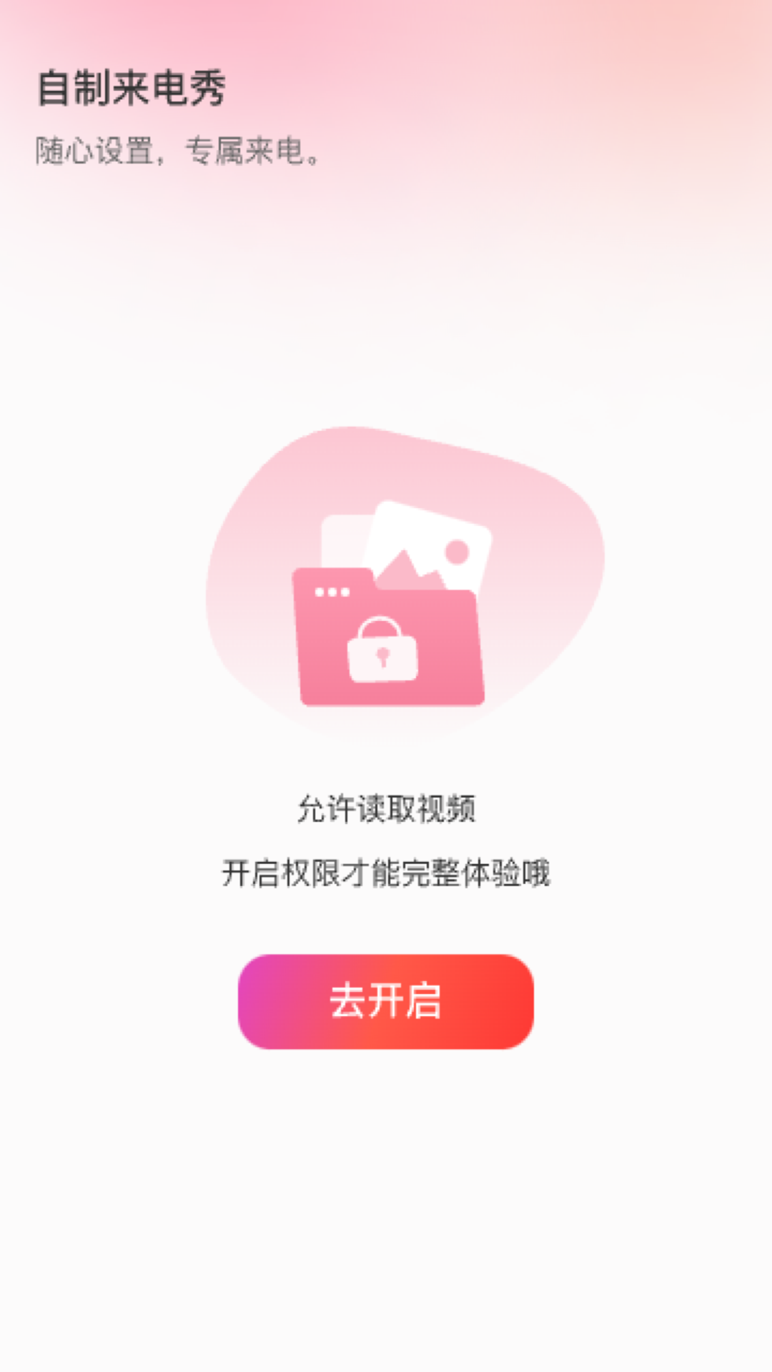 星云来电 1.0.4 最新版 1