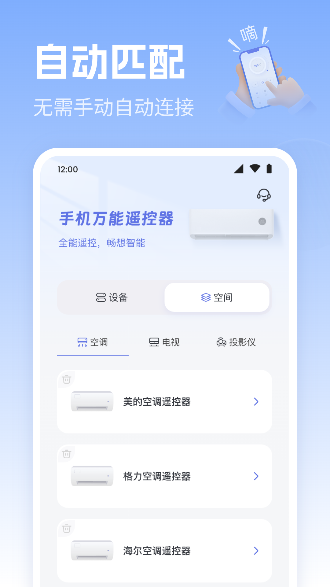手机万能遥控通 1.0.0 最新版 4