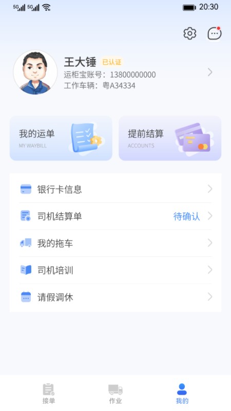 运柜宝 6.2 最新版 3
