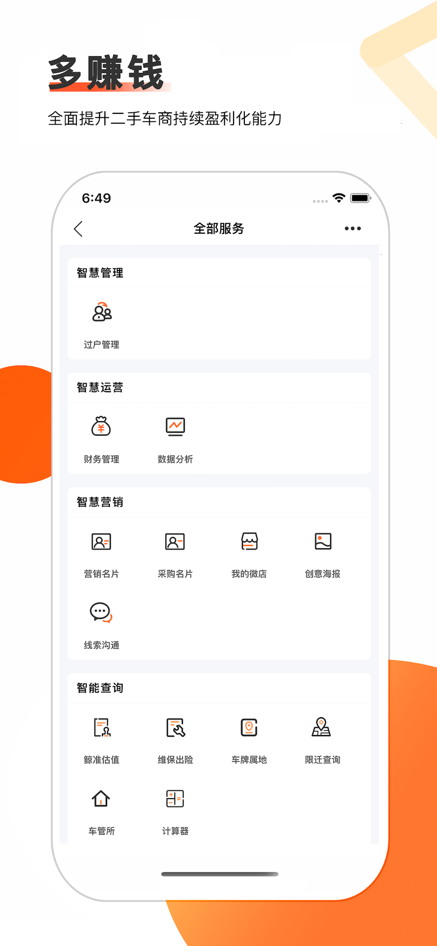 车商通 2.0 最新版 2