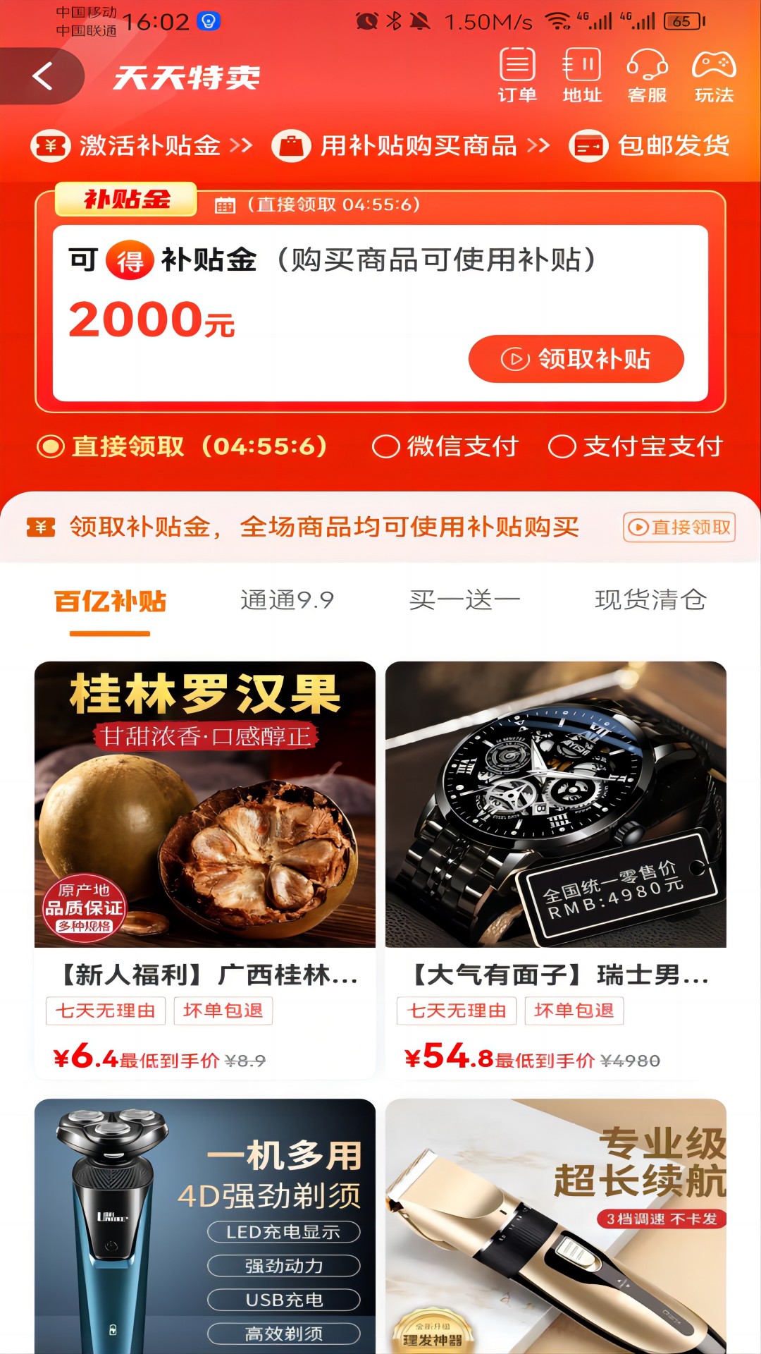 喜特卖 2.5.2 最新版 2