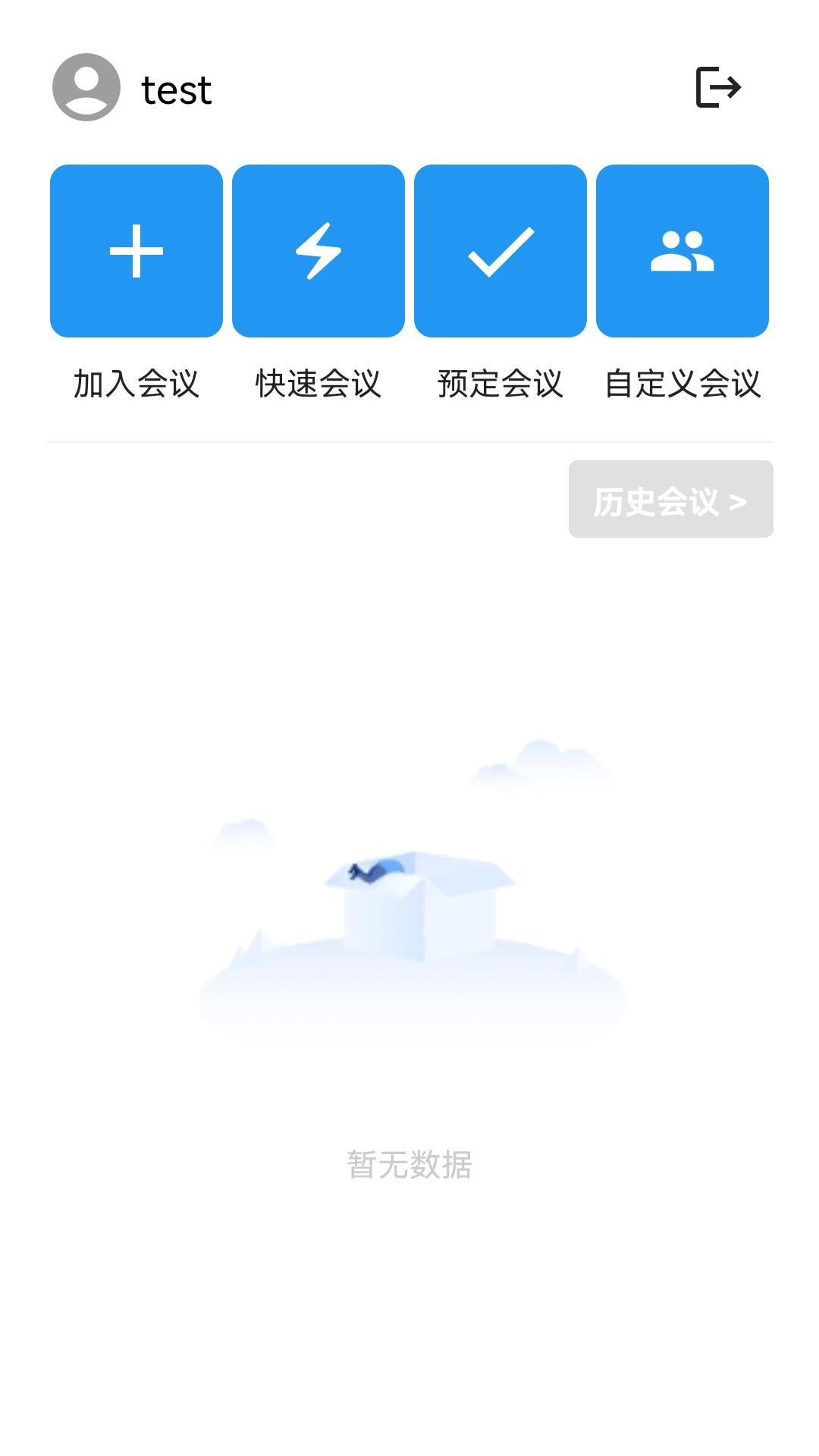 星云无纸化会议 1.0.0 最新版 1