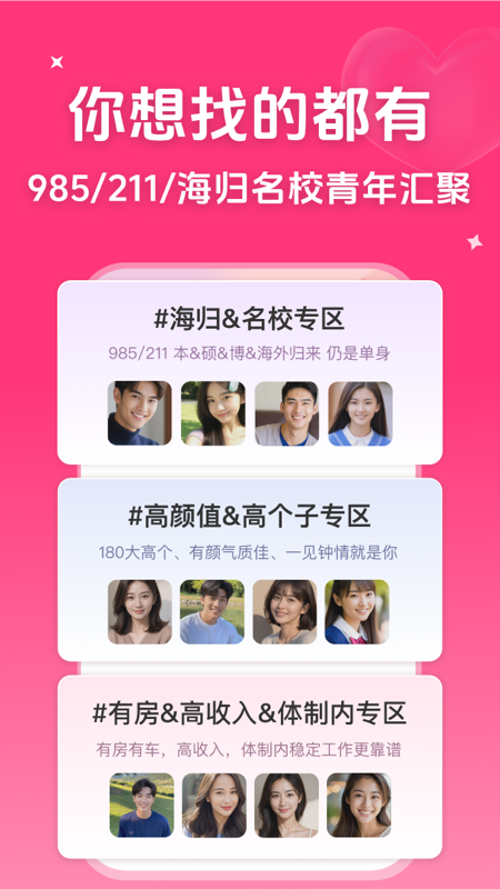 薇恋 3.1.6 最新版 1