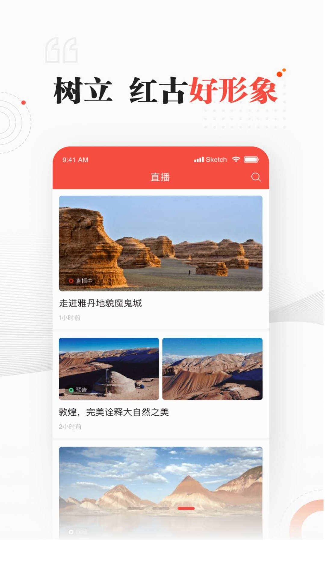 爱红古 4.2.2 最新版 2