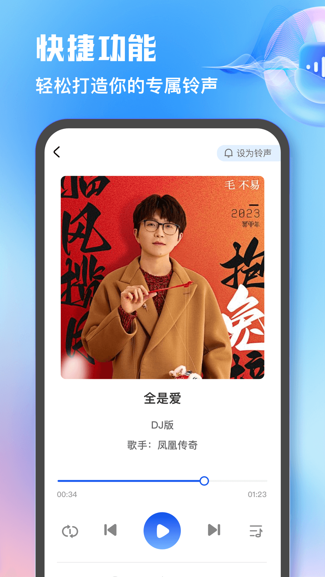 热门免费铃声 1.0.6 最新版 3