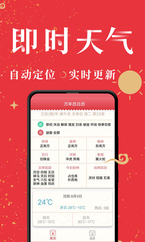 节气万年历 1.2.1 最新版 3
