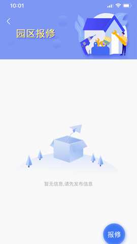 园区派 2.53000 最新版 1