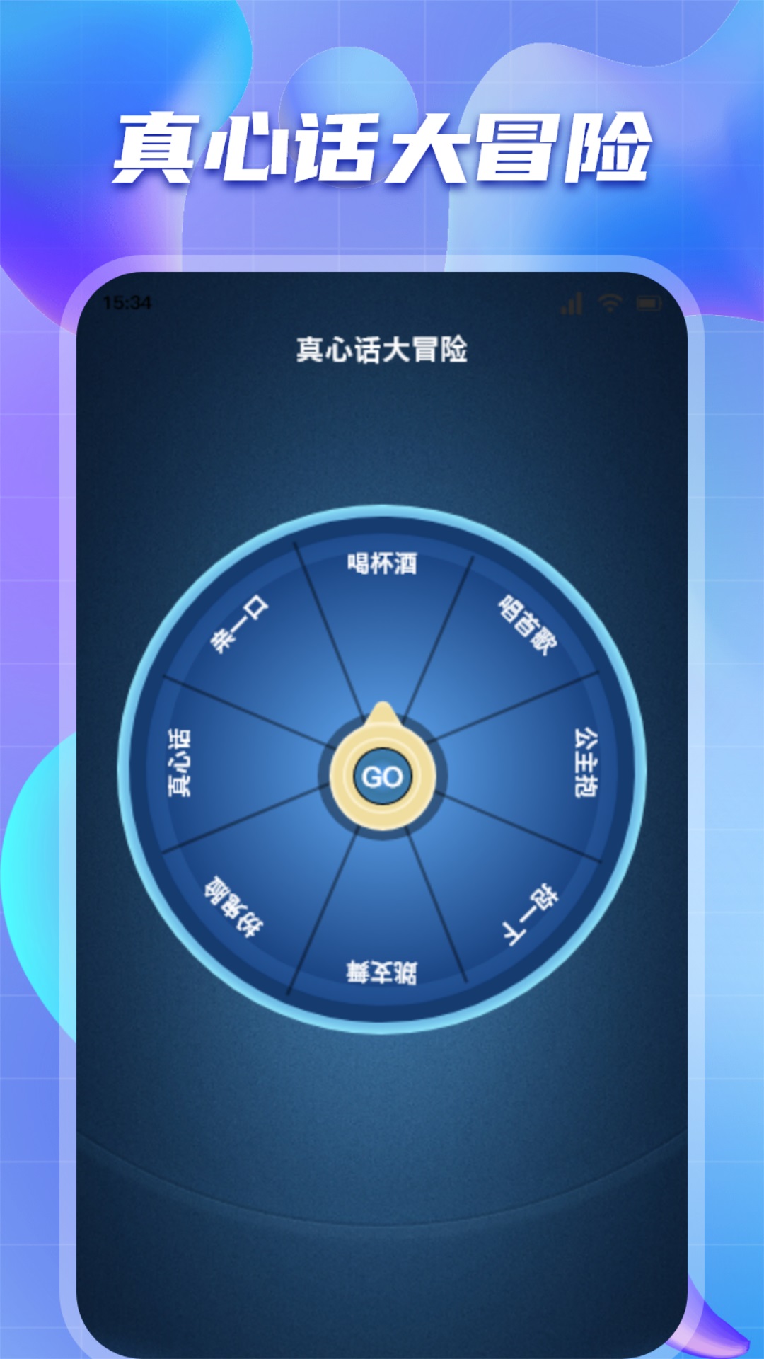 酒局神器 1.6 最新版 3