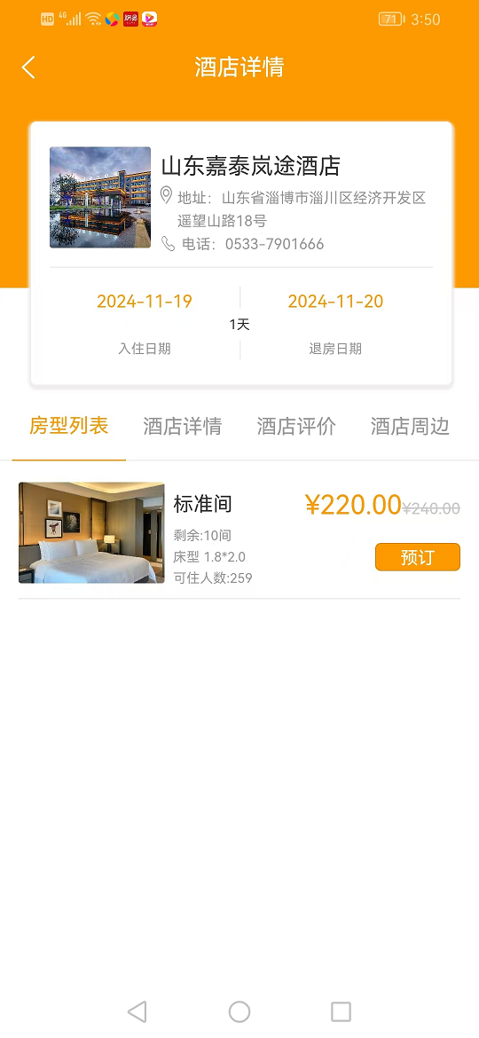 岚途之旅 1.3.0 最新版 2