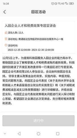 能达e园通 1.2.3 最新版 2