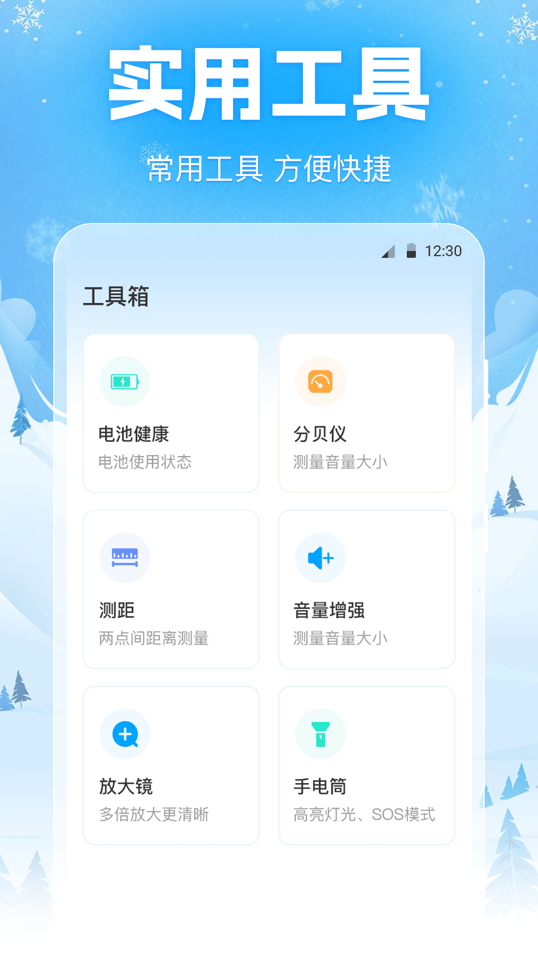 手机降温iPower 3.0.8.308 最新版 3