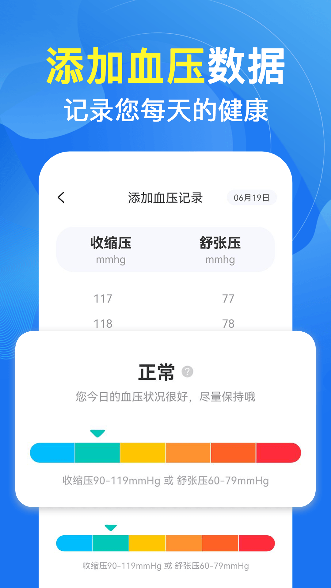 手机血压血糖测 1.1.5 最新版 1