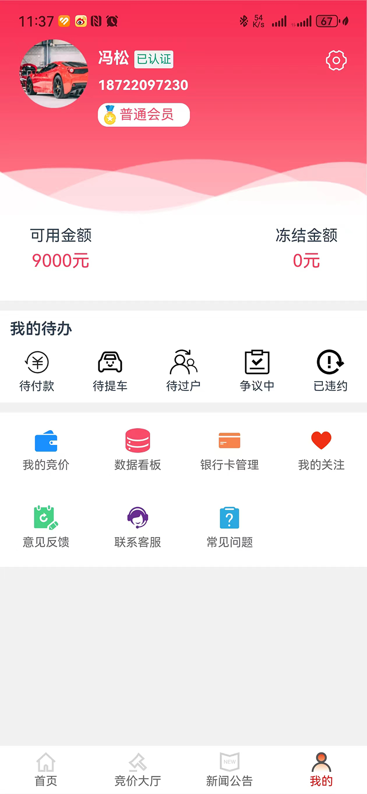 腾达拍车 1.1.3 最新版 3