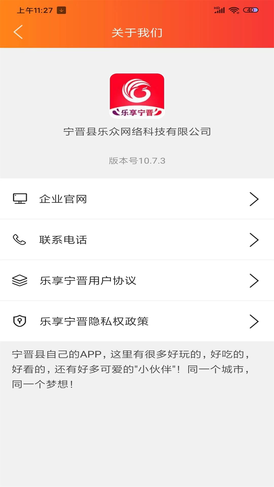 乐享宁晋 12.6.0 最新版 2