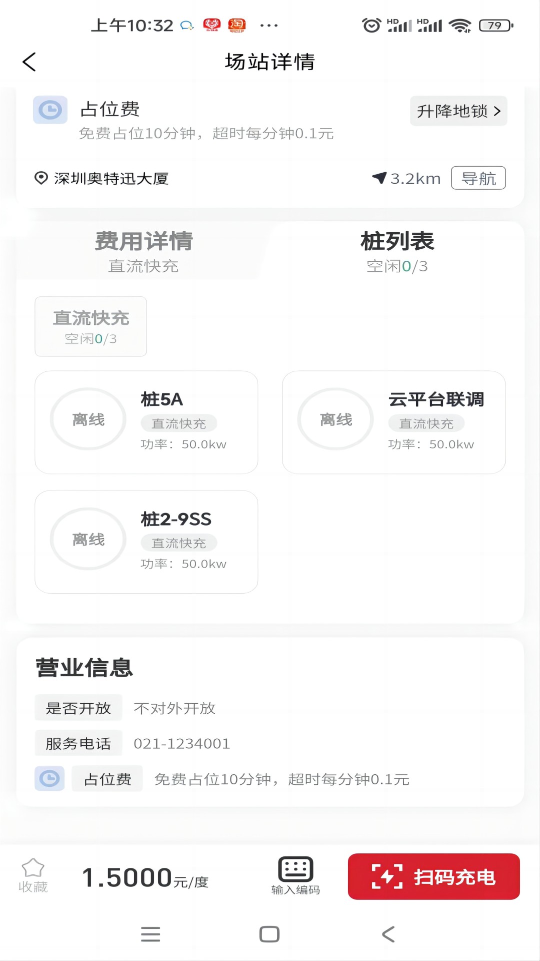 迅充电 1.11.0 最新版 3