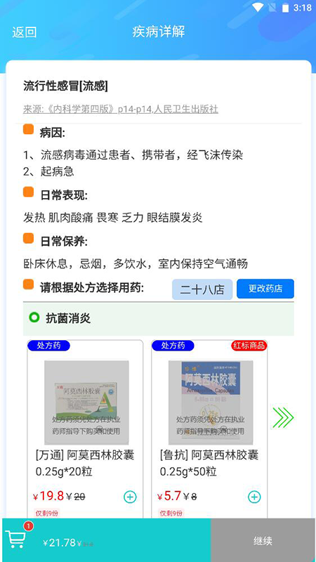 清峰健康 2.4.5 最新版 2