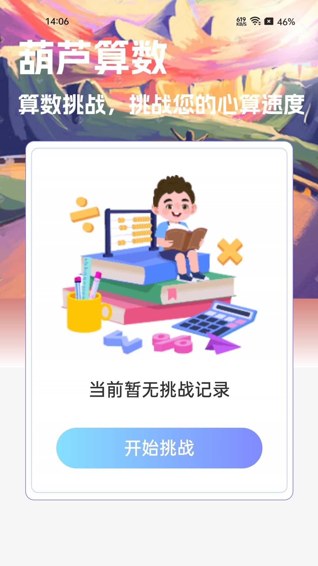 葫芦计步 2.0.1 最新版 2