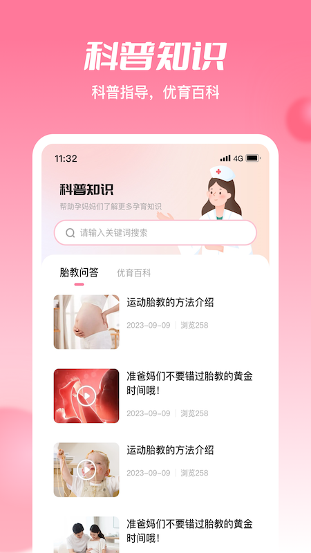 朵尔监护 V2.1.5 最新版 4