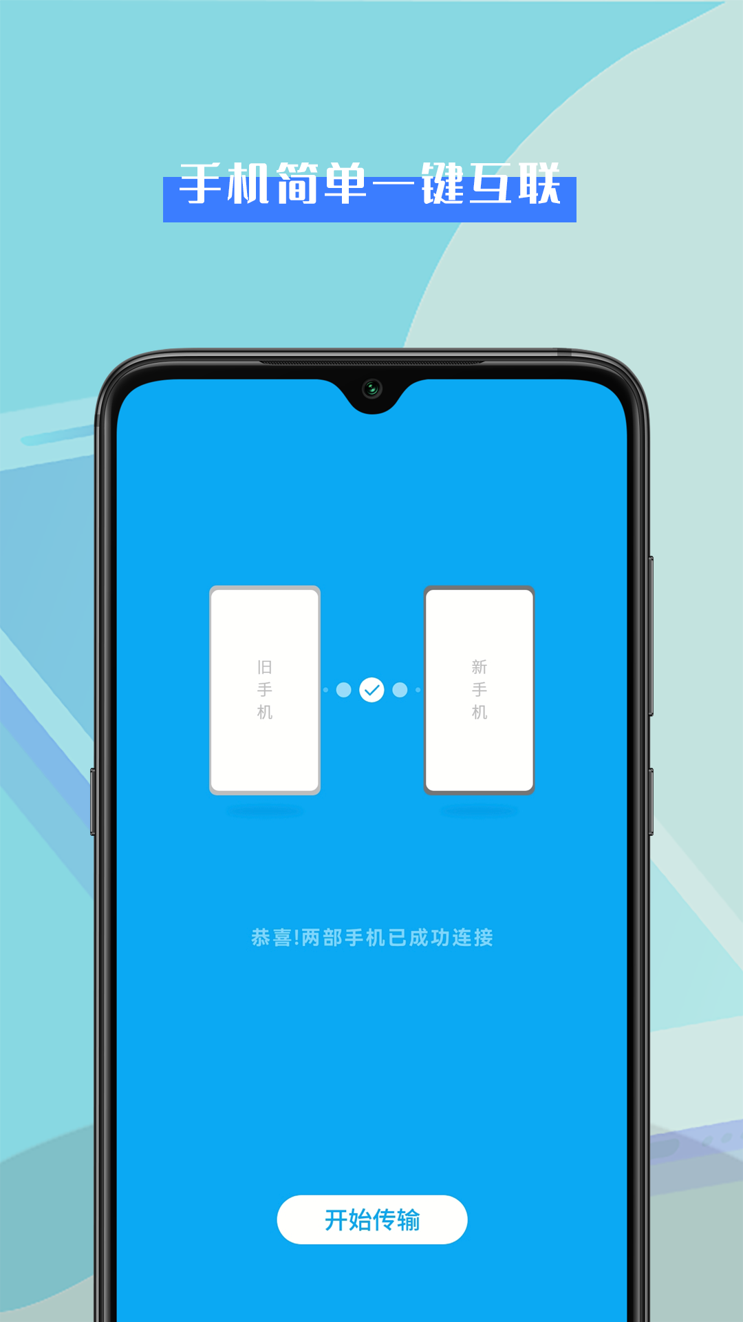 转机助手 5.0 最新版 2
