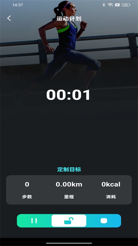健身走路计步器 1.0.1 最新版 3