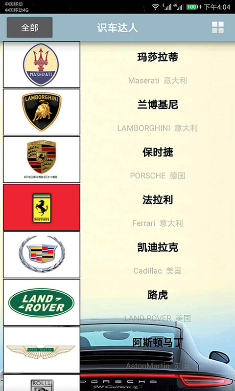 识车达人 2.053 最新版 2