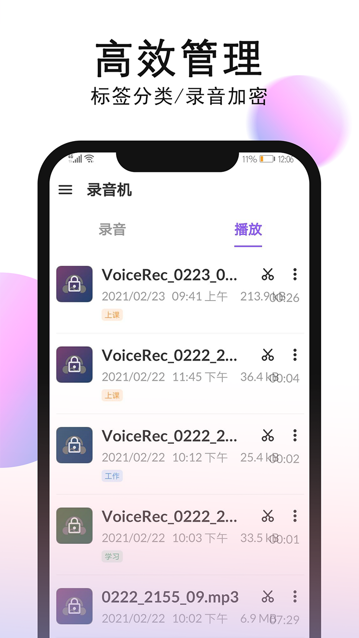 智能录音机 1.0.7.0 最新版 4