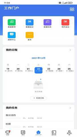 武农商协同 4.5.7.3 最新版 2