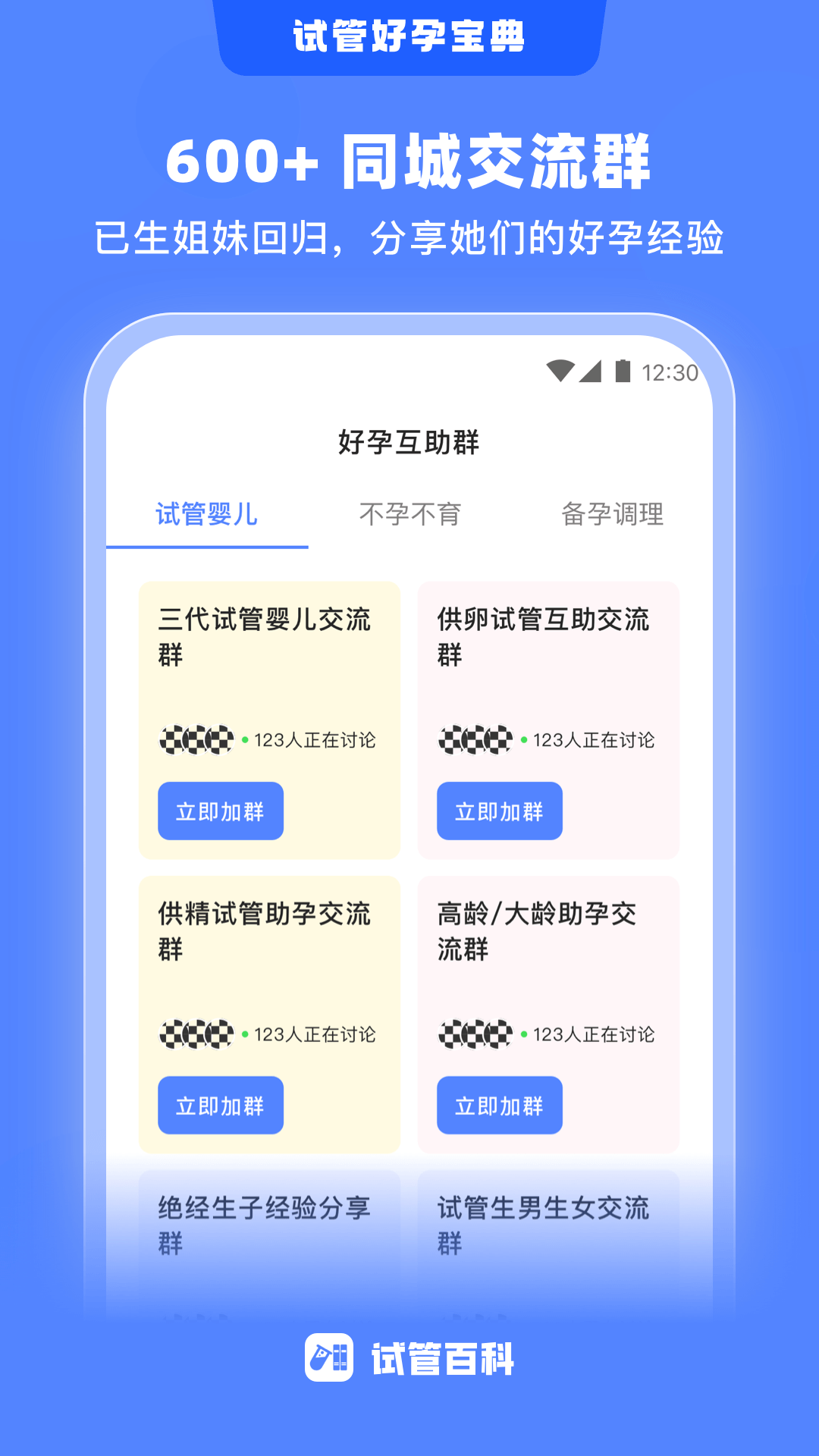 试管百科 1.8.0 最新版 2